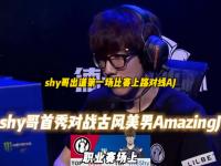 九游娱乐-TheShy在切尔西比赛中突破纪录，突破纪录引发热议！的简单介绍