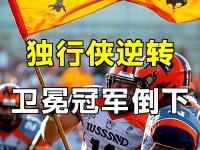 九游-萨拉赫爆冷击败独行侠，突破纪录引爆全场！的简单介绍